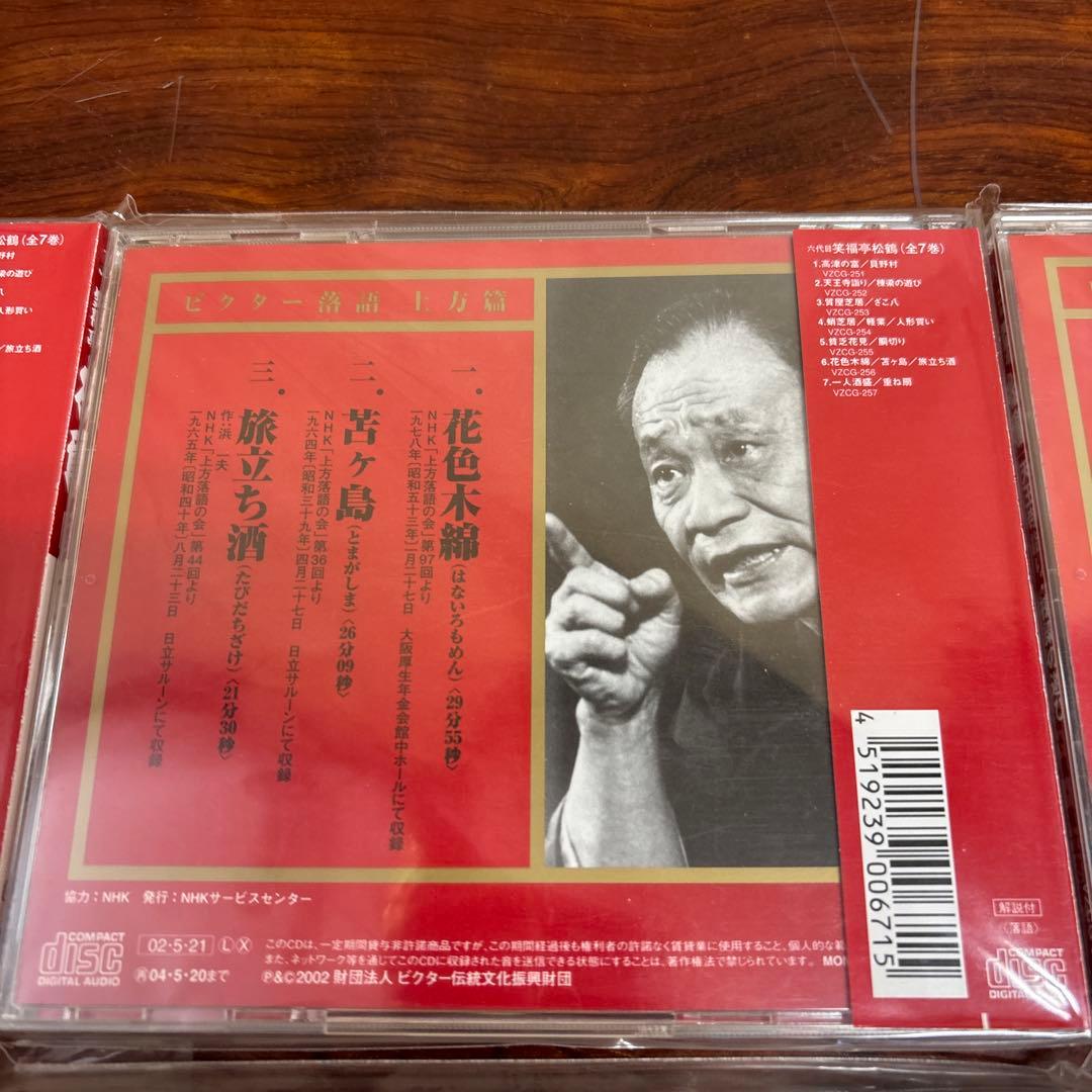 笑福亭松鶴 CD 8枚セット　0115o27