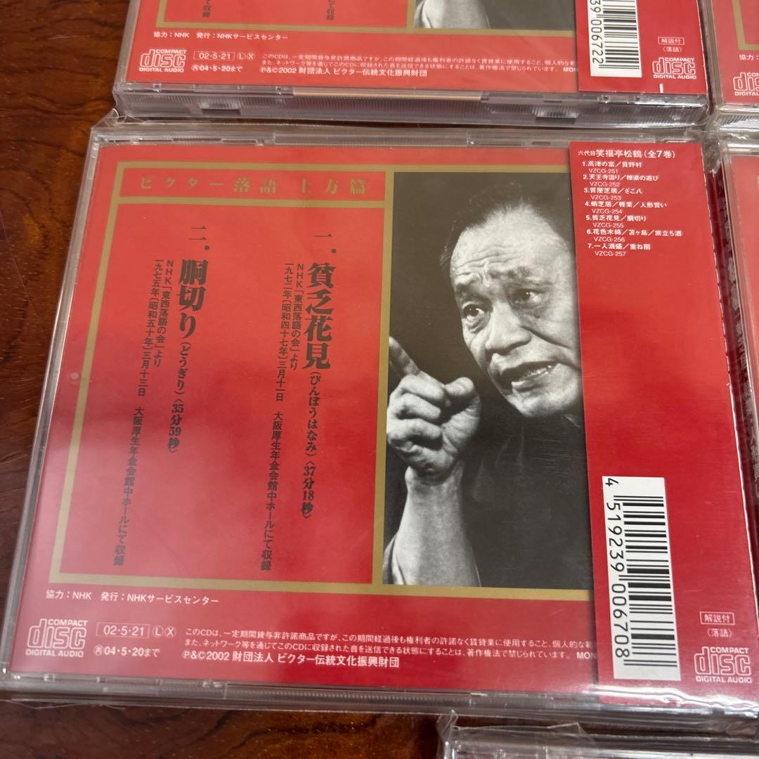 笑福亭松鶴 CD 8枚セット　0115o27