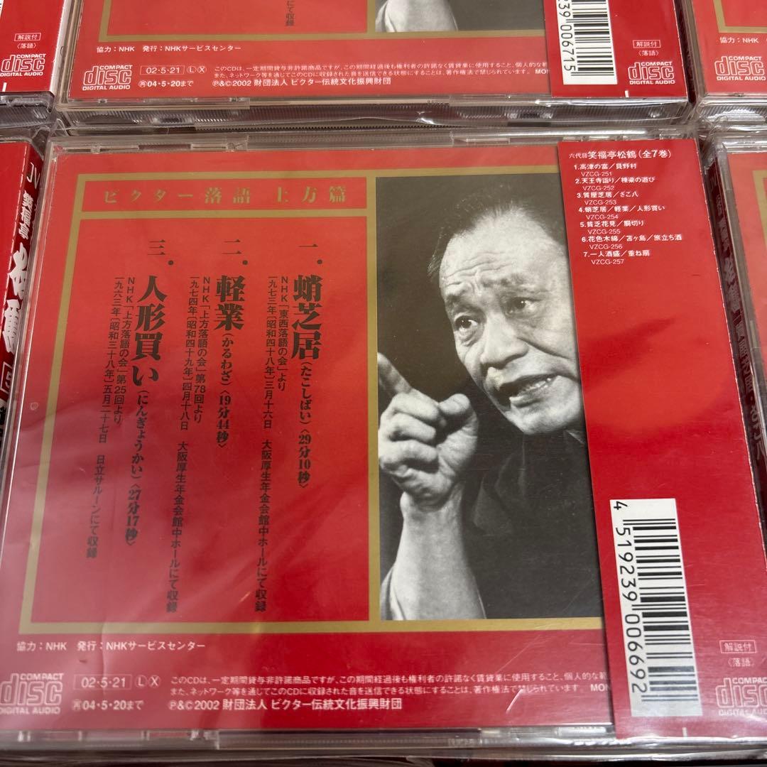 笑福亭松鶴 CD 8枚セット　0115o27