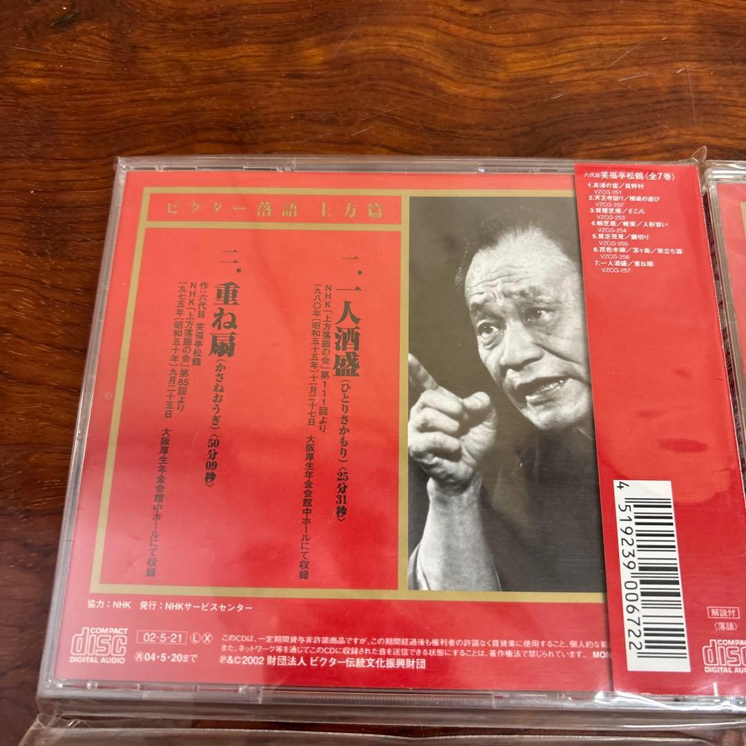 笑福亭松鶴 CD 8枚セット　0115o27