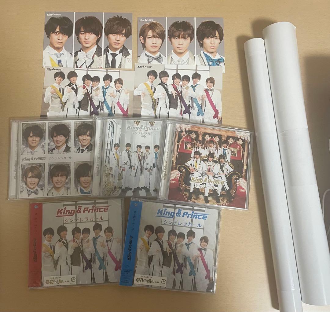 King&Prince シンデレラガール 全形態 全特典付き