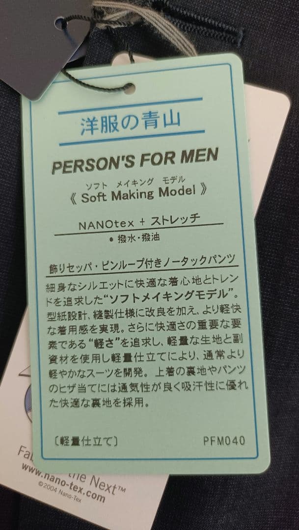 【新品・未使用】洋服の青山　PERSON'S ネイビースーツ無地　春夏用【A6】