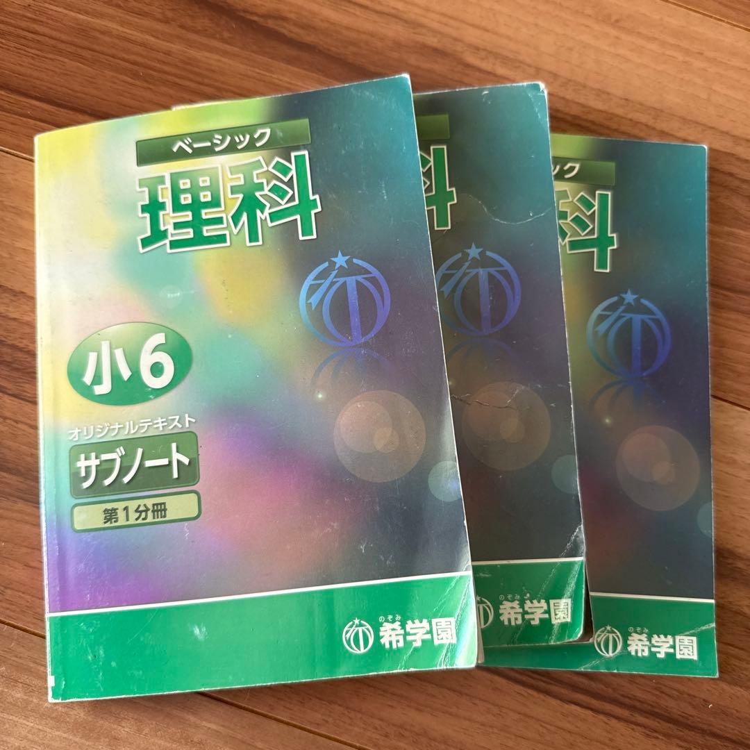 希学園小6 理科　テキスト一年分と復習テスト(問題と回答解説-抜けあり)