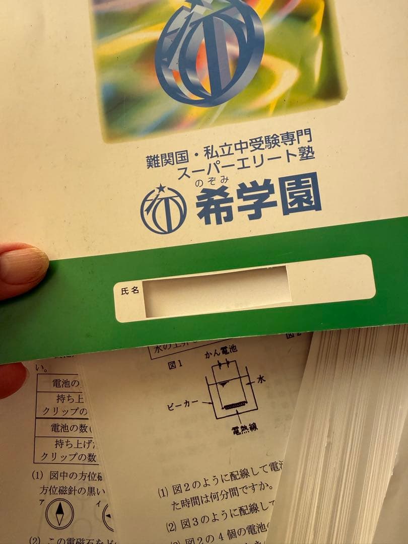 希学園小6 理科　テキスト一年分と復習テスト(問題と回答解説-抜けあり)