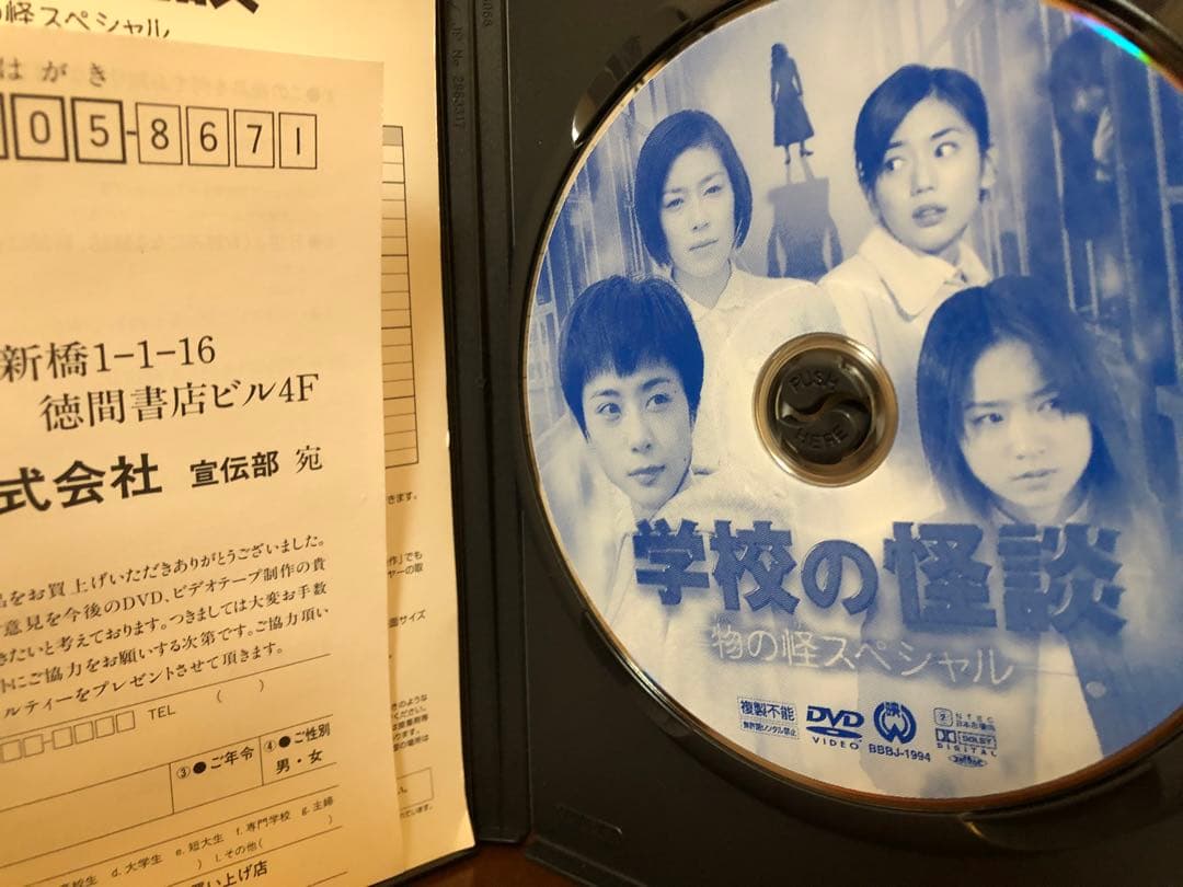 学校の怪談～物の怪スペシャル ディレクターズカット完全版　DVD