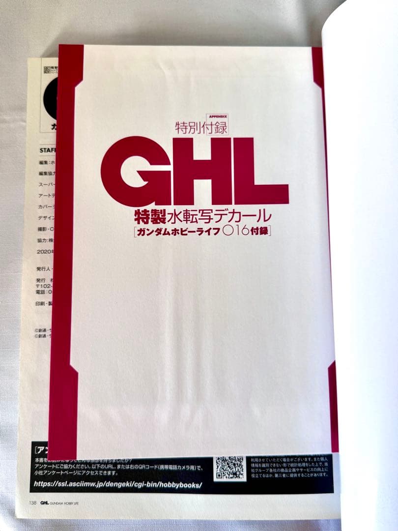 ガンダムホビーライフ 2冊セット