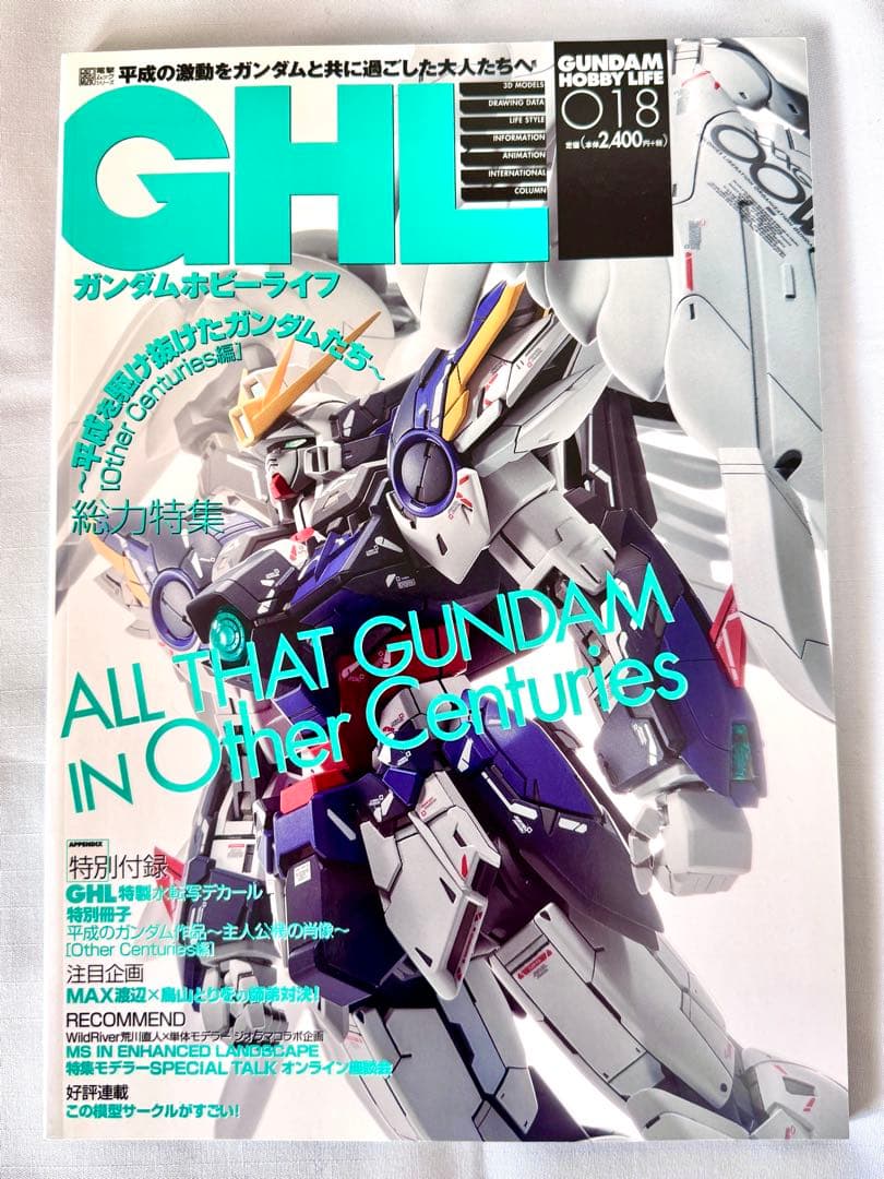 ガンダムホビーライフ 2冊セット