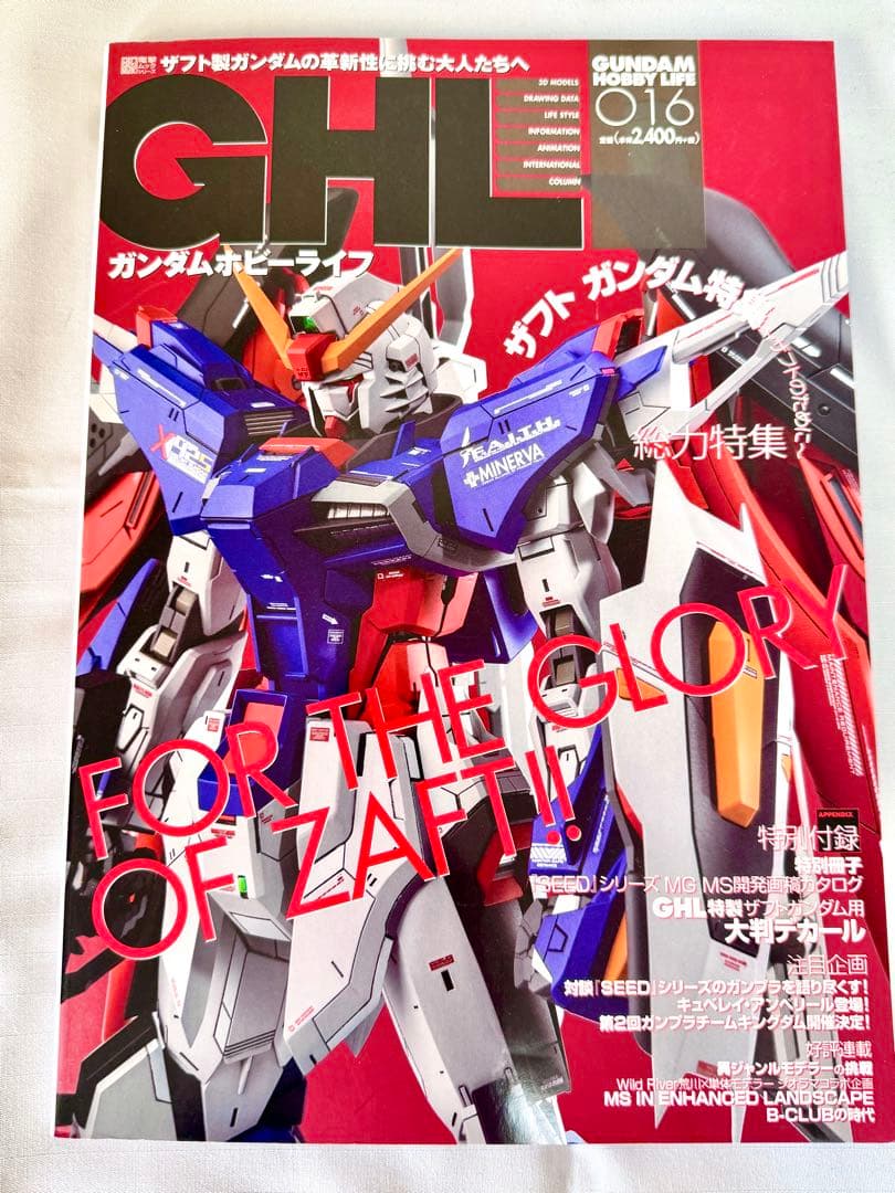 ガンダムホビーライフ 2冊セット