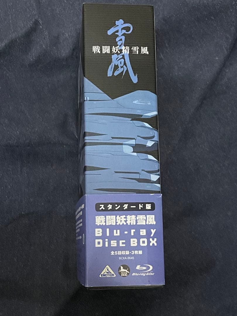 戦闘妖精雪風 Blu-ray Disc Box〈3枚組〉