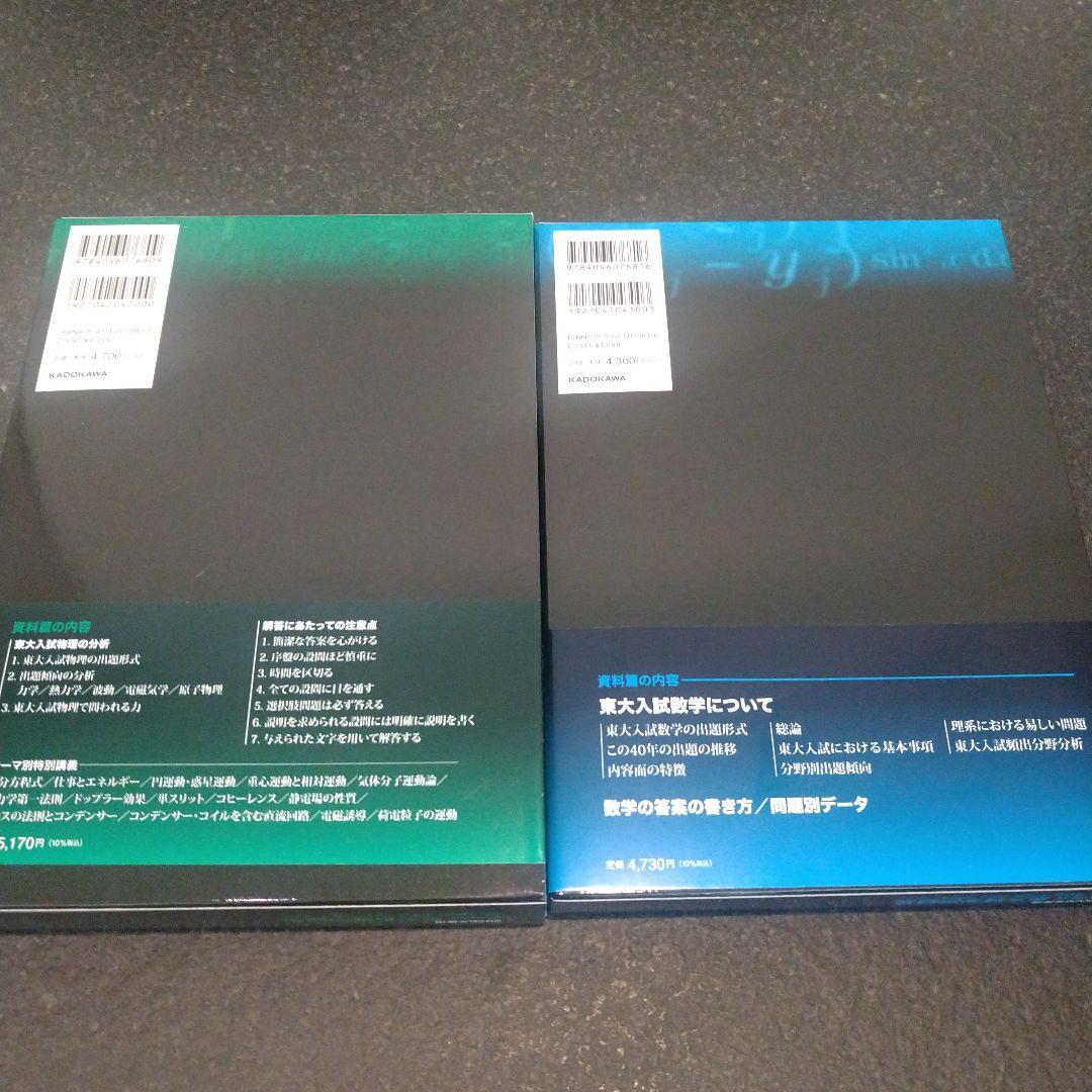 2026年度用 鉄緑会東大数学・物理問題集 資料・問題篇/解答篇