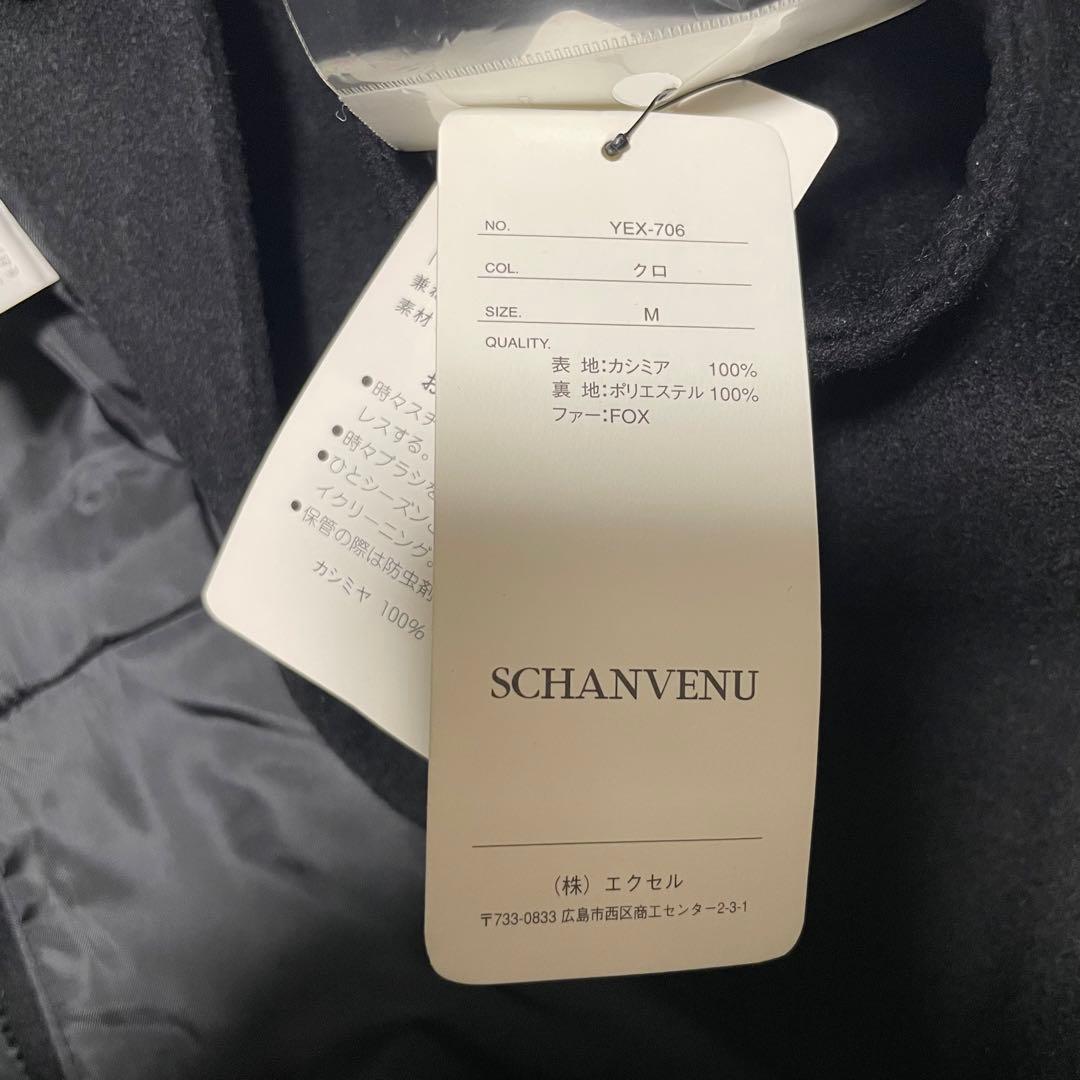 カシミヤ100%【SCHANVENU】マキシ丈比翼ロングコート ベルト 黒 M