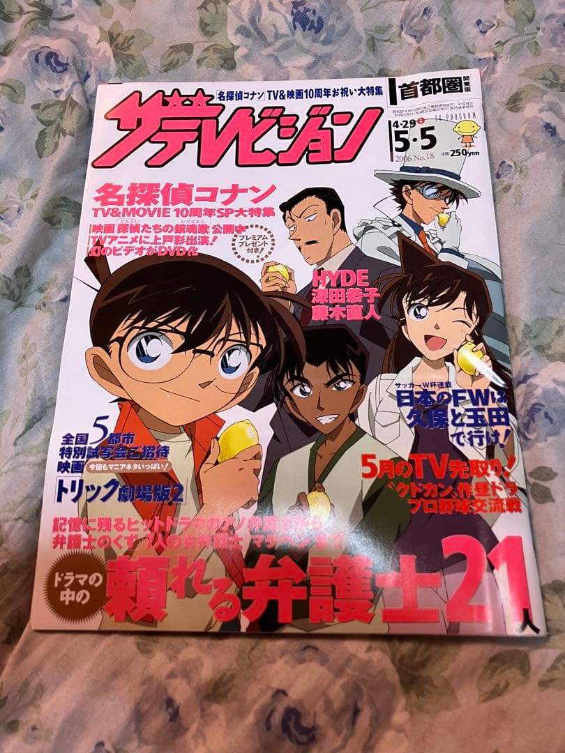 ザテレビジョン　2006年5月号 名探偵コナン特集　深田恭子　怪盗キッド