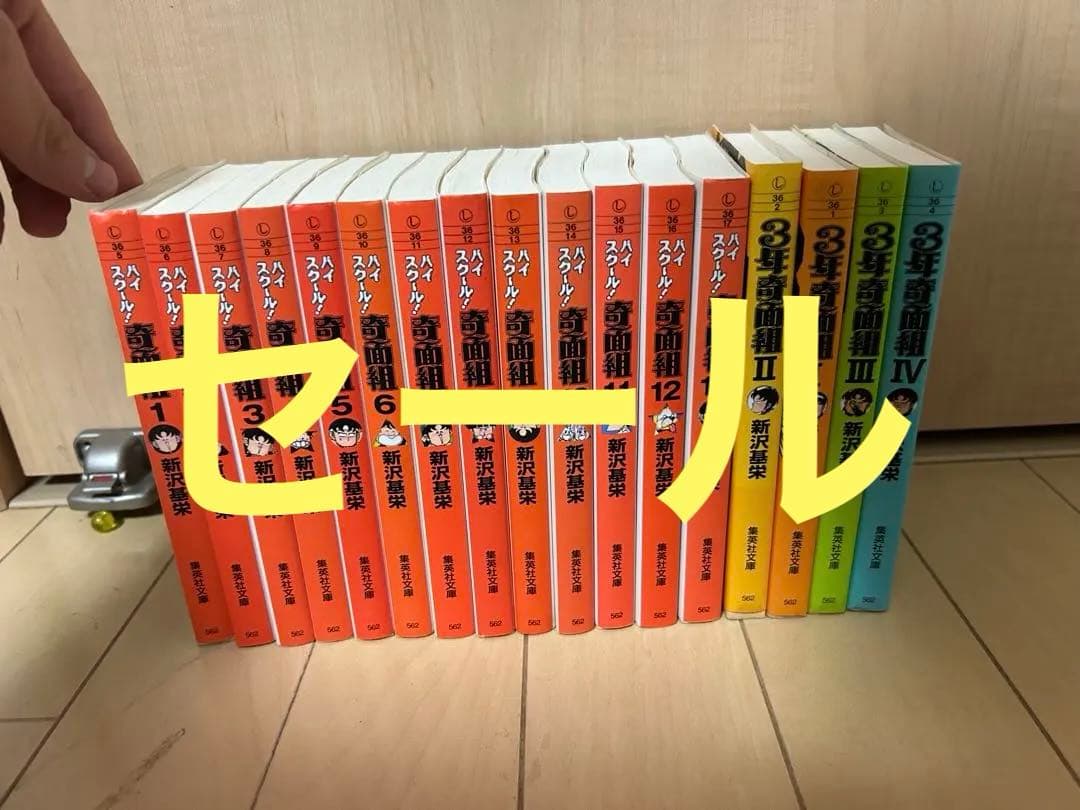 初版 ハイスクール奇面組 文庫版 集英社文庫 全巻セット ハイスクール 新沢基栄