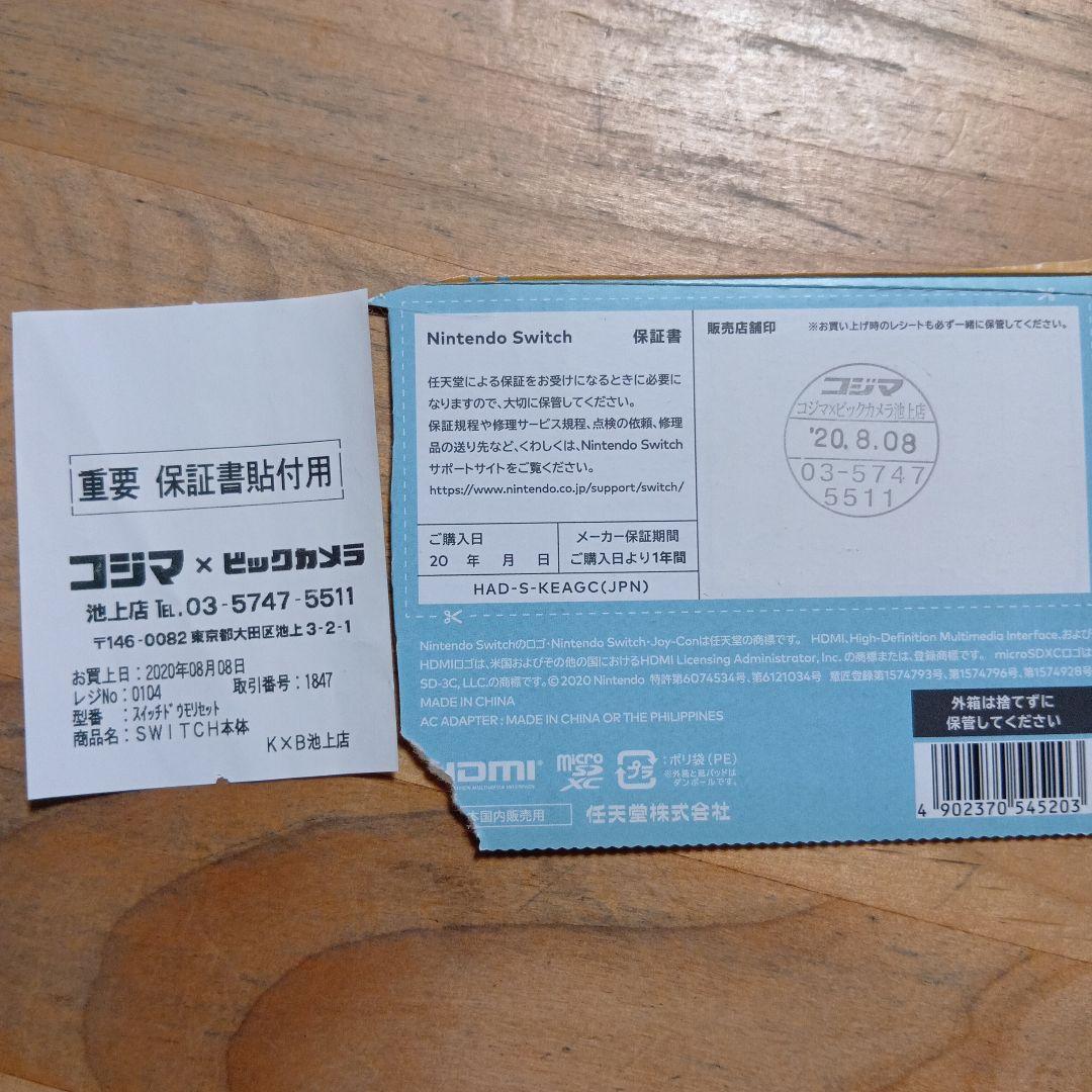 Nintendo Switch 本体 + 付属品 あつ森バージョン。