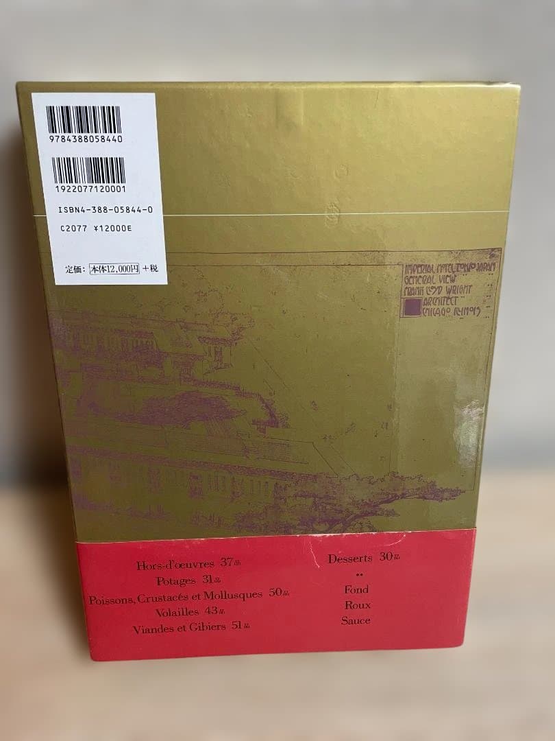 帝国ホテル 村上信夫のフランス料理 直筆書き物有り