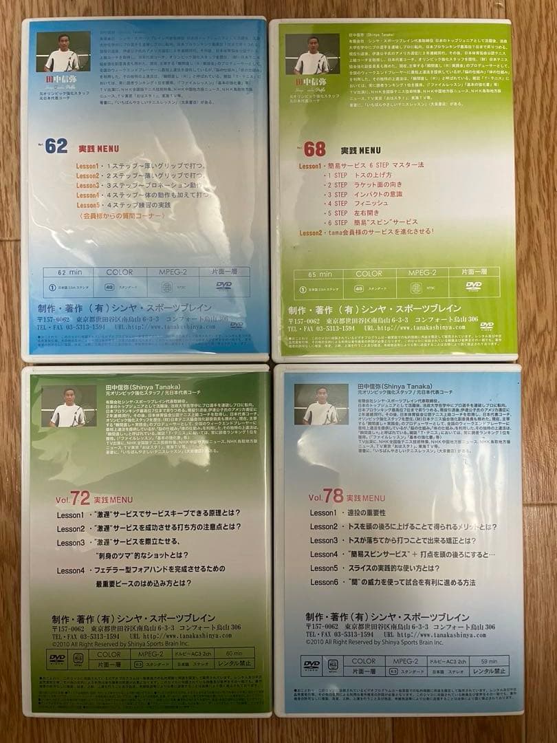 テニスDVD 田中信弥 瞬間直し実践会Vol.62, 68, 72, 78