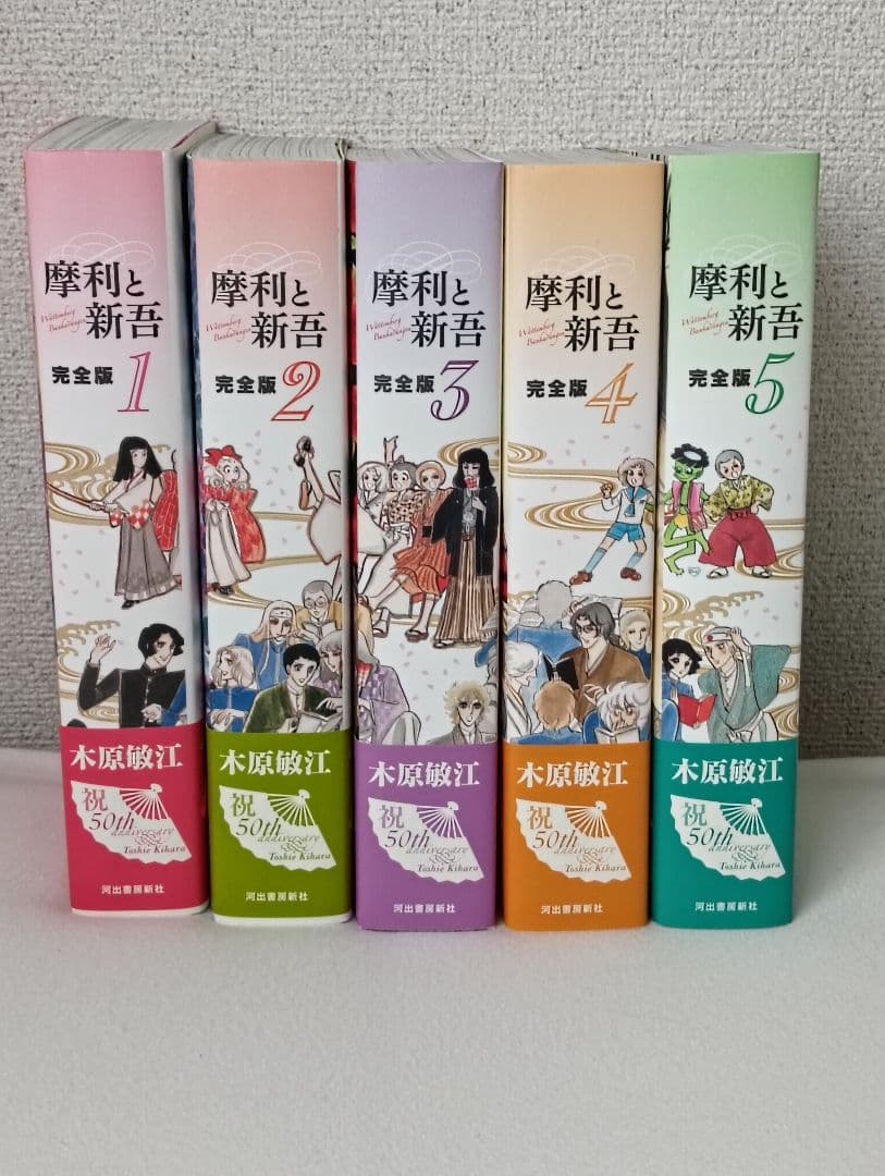 摩利と新吾 完全版 全巻セット