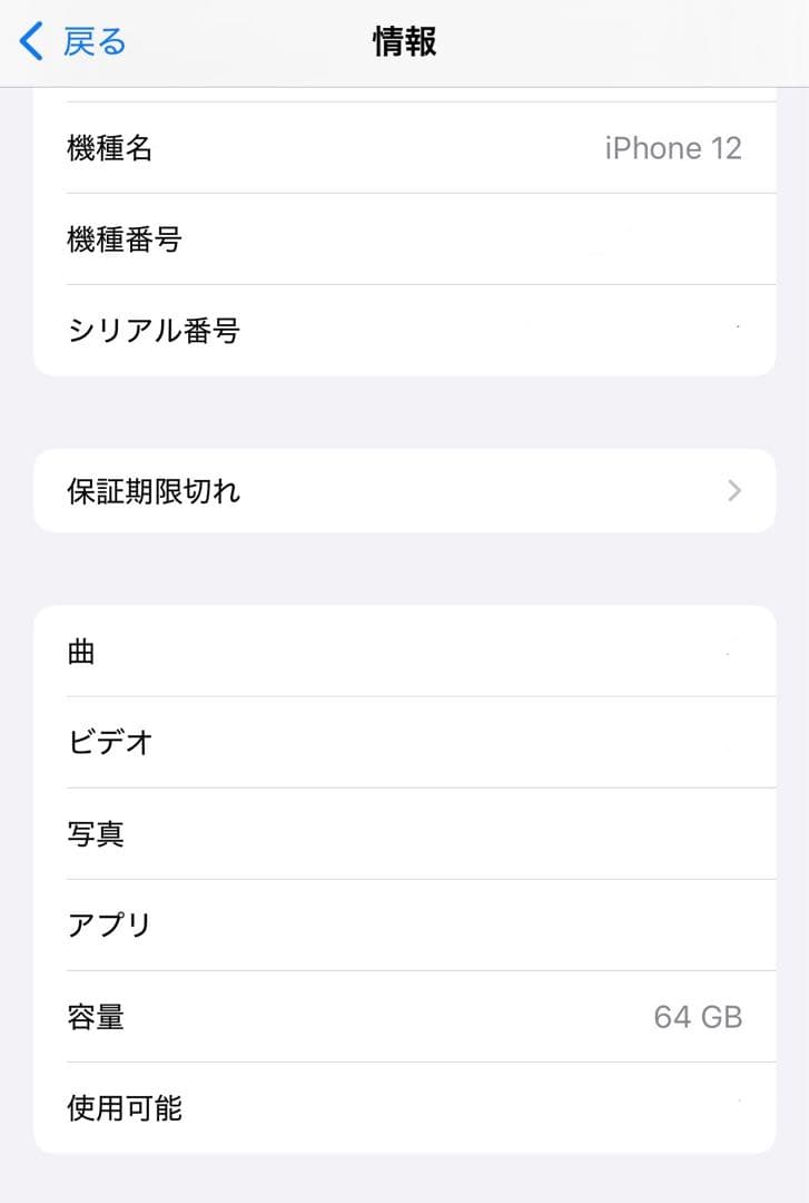 [美品]Iphone12 64GB SIMロックフリー