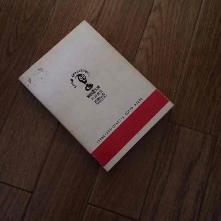 売り切れました 鉄の旋律 手塚治虫