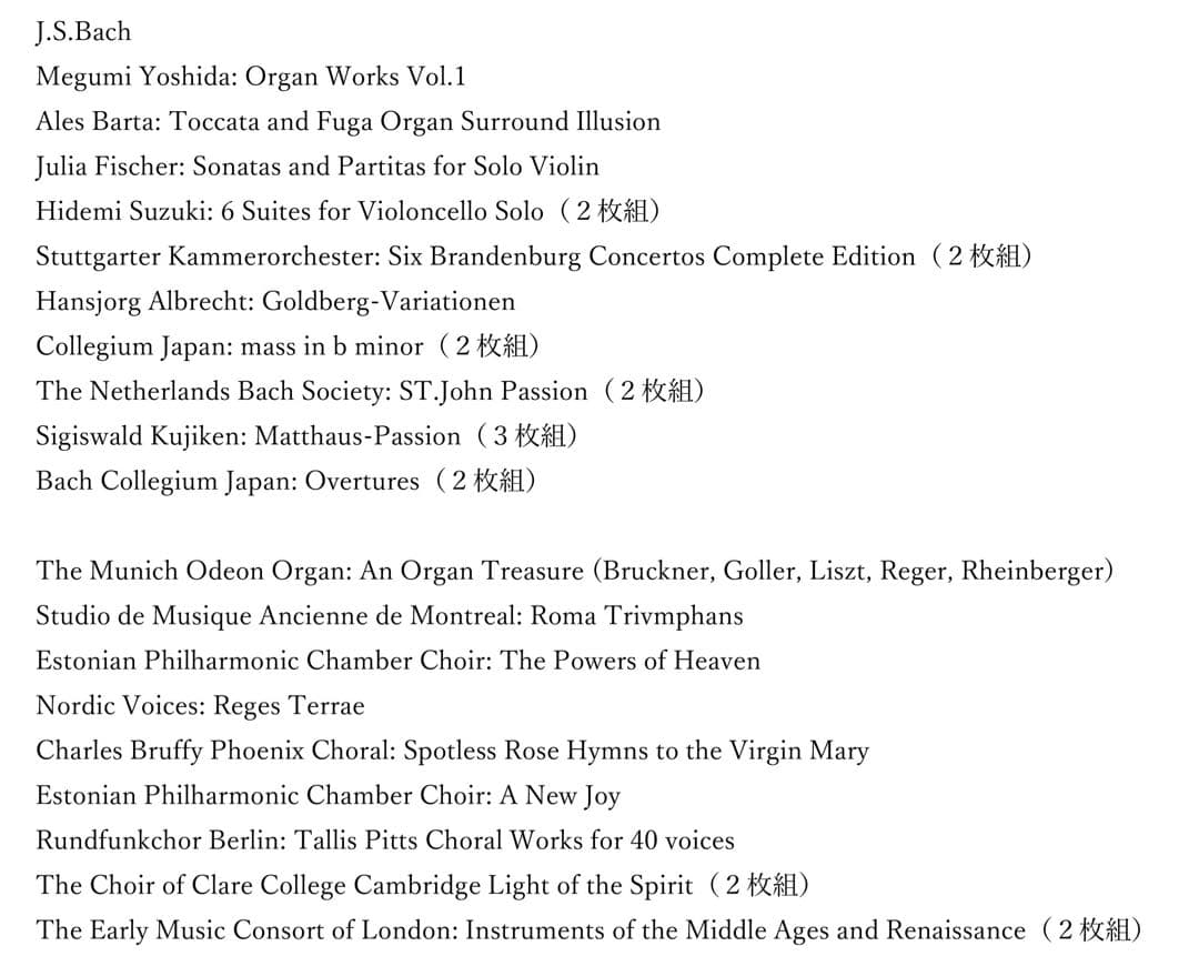 バッハ・声楽・オルガン Hybrid SACD 詰め合わせ
