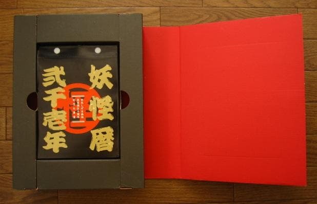 妖怪招来 妖怪暦弐千壱年 水木しげる画業満五十周年記念大事業