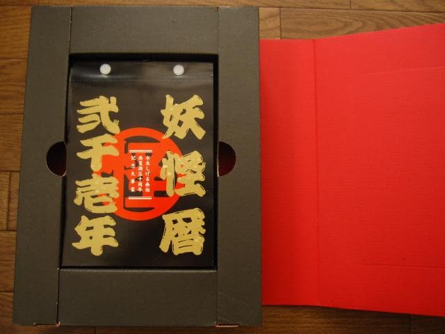 妖怪招来 妖怪暦弐千壱年 水木しげる画業満五十周年記念大事業