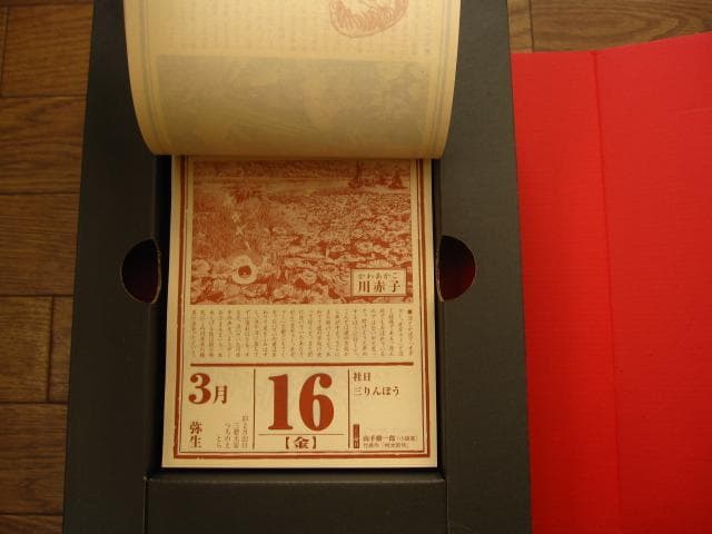 妖怪招来 妖怪暦弐千壱年 水木しげる画業満五十周年記念大事業