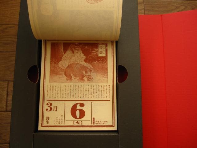 妖怪招来 妖怪暦弐千壱年 水木しげる画業満五十周年記念大事業