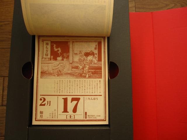 妖怪招来 妖怪暦弐千壱年 水木しげる画業満五十周年記念大事業