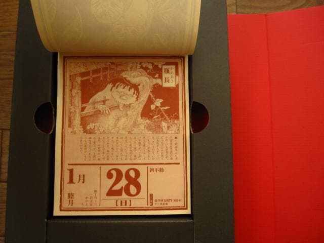 妖怪招来 妖怪暦弐千壱年 水木しげる画業満五十周年記念大事業