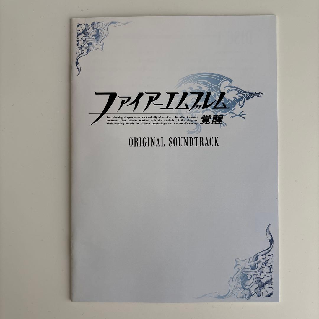 「ファイアーエムブレム覚醒」オリジナルサウンドトラック