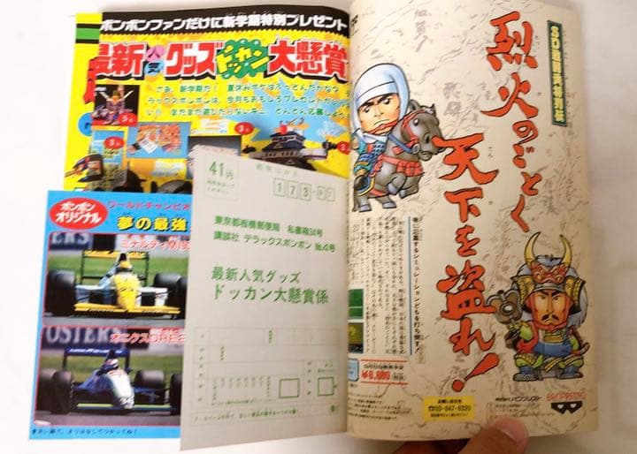 講談社　デラックス　ボンボン　1990年　No.4