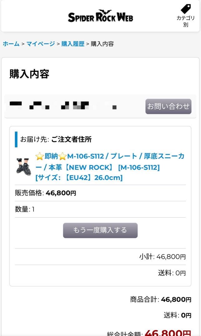 ニューロック NEW ROCK M-106-S112 42size 26cm