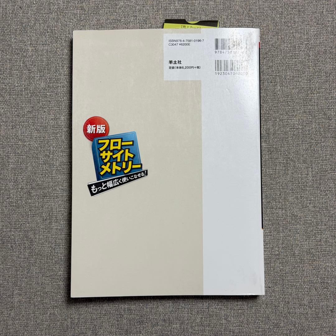 新版　フローサイトメトリー　もっと幅広く使いこなせる！