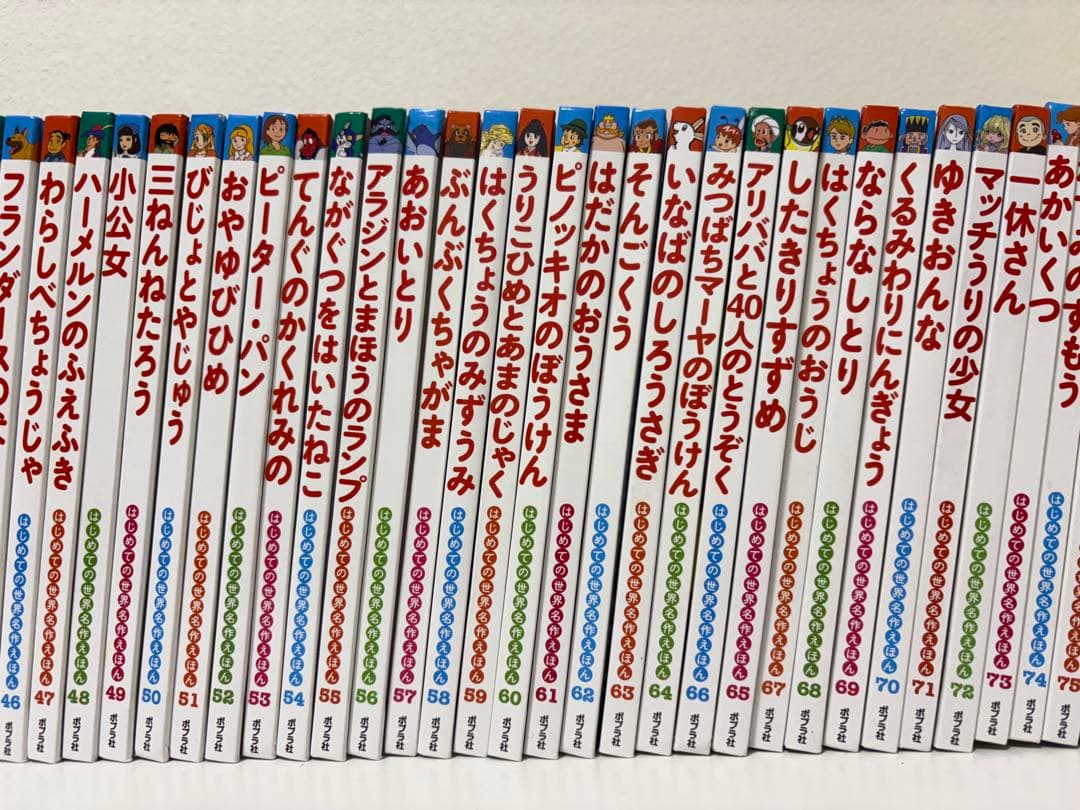 はじめての世界名作絵本 79冊