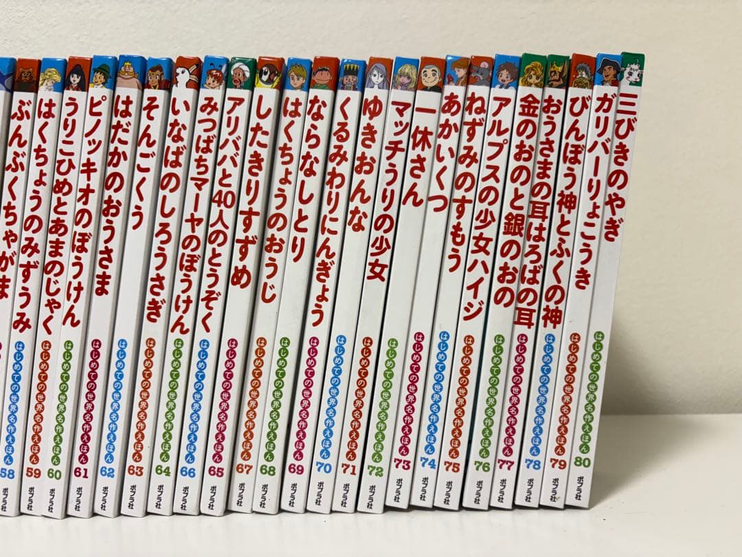 はじめての世界名作絵本 79冊