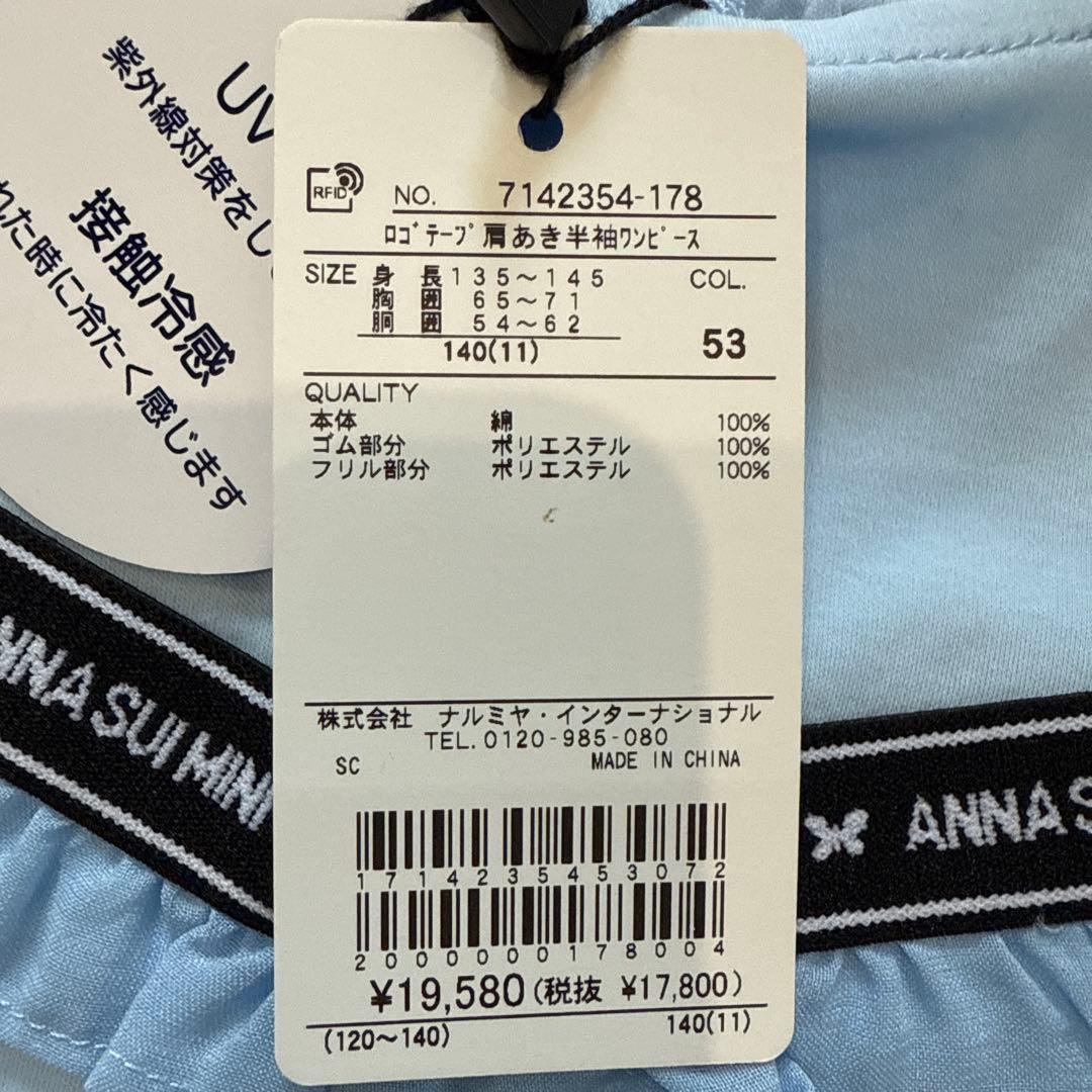 ANNA SUI MINI ＵＶケア　接触冷感　肩あきフレアワンピース　140