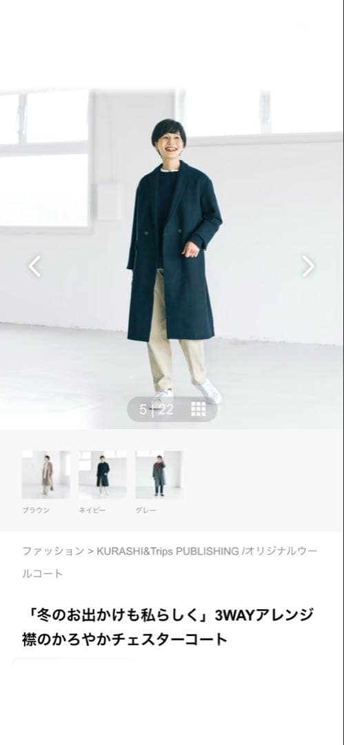 北欧、暮らしの道具店　3WAYアレンジカラーチェスターコート