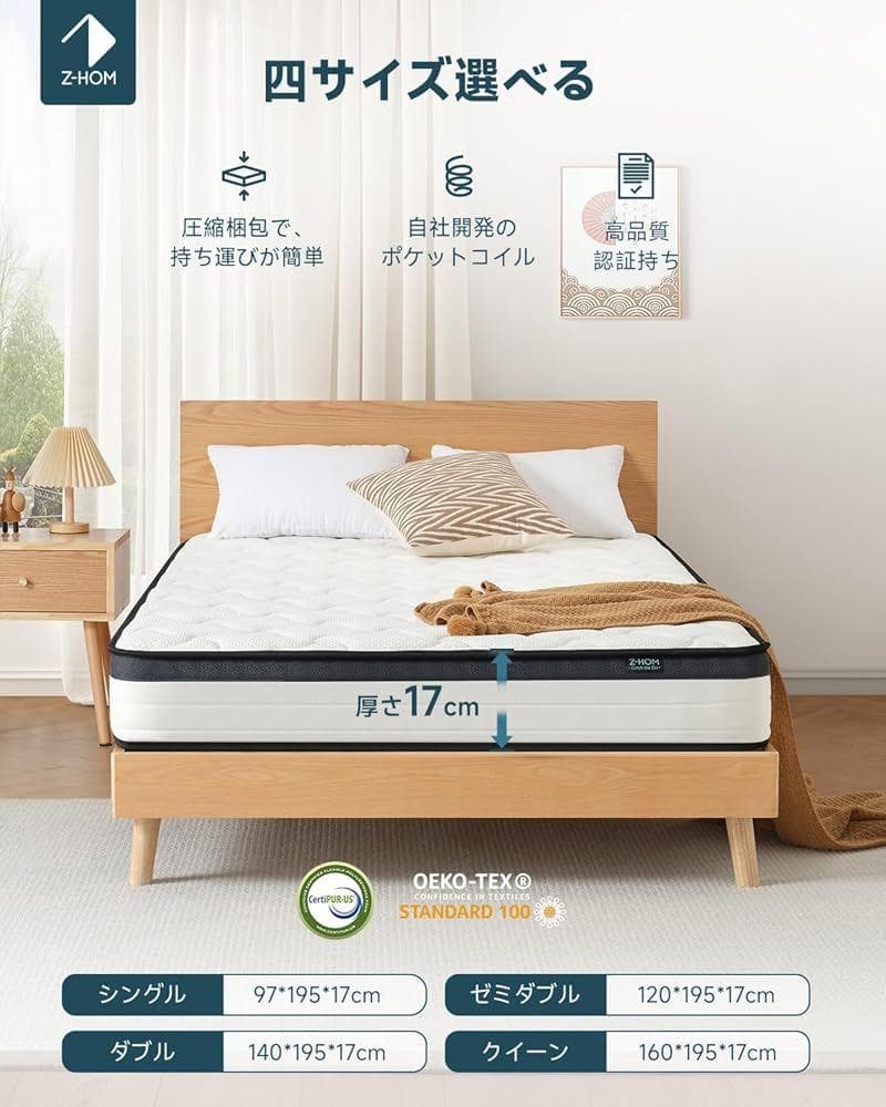 Z-HOM マットレス ゼミダブル 120*195*17cm （ホワイト）