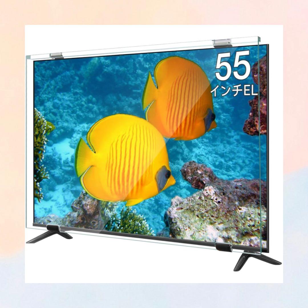液晶テレビ保護パネル 55インチ テレビカバー アクリル製 ブルーライトカット