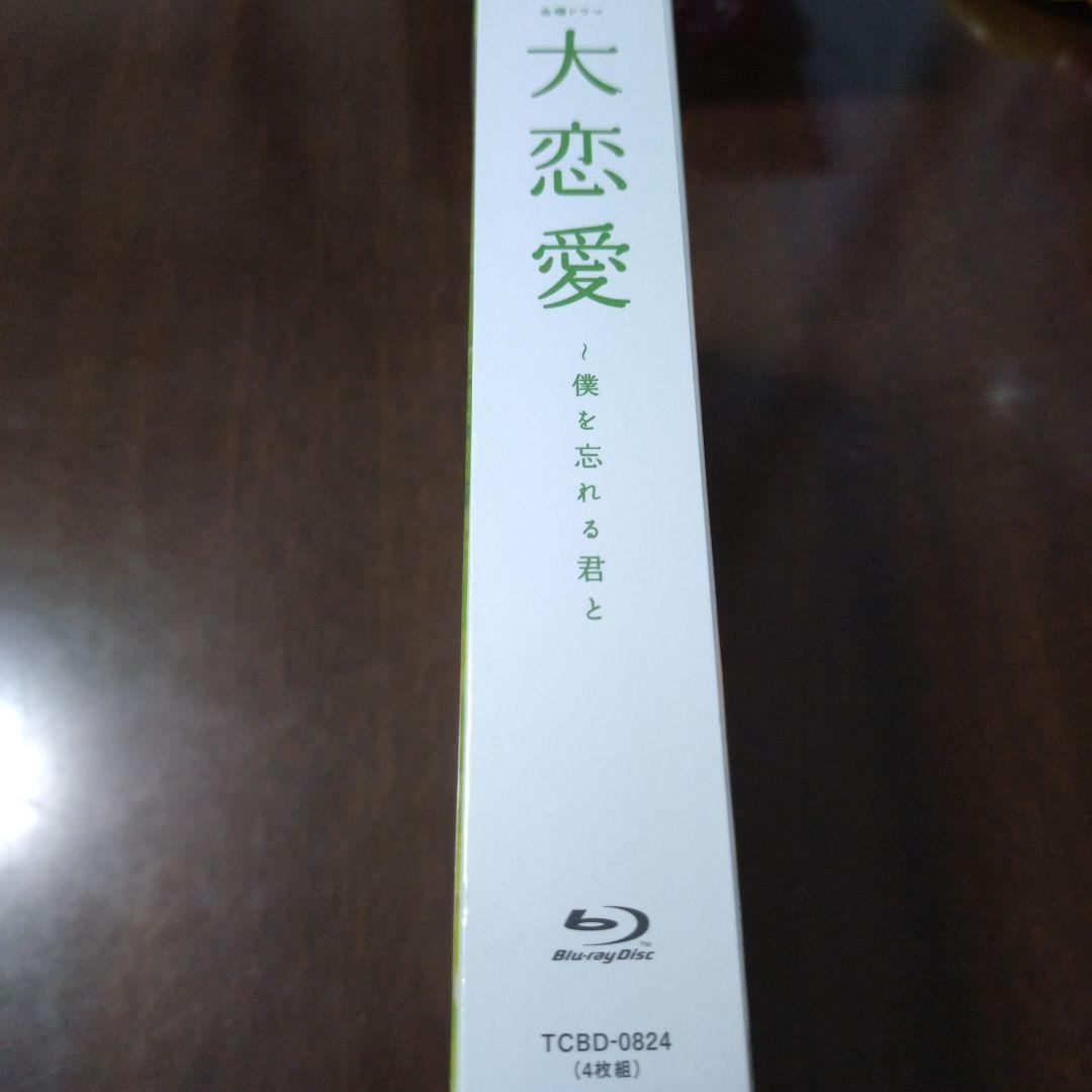 大恋愛～僕を忘れる君と Blu-ray BOX〈4枚組〉