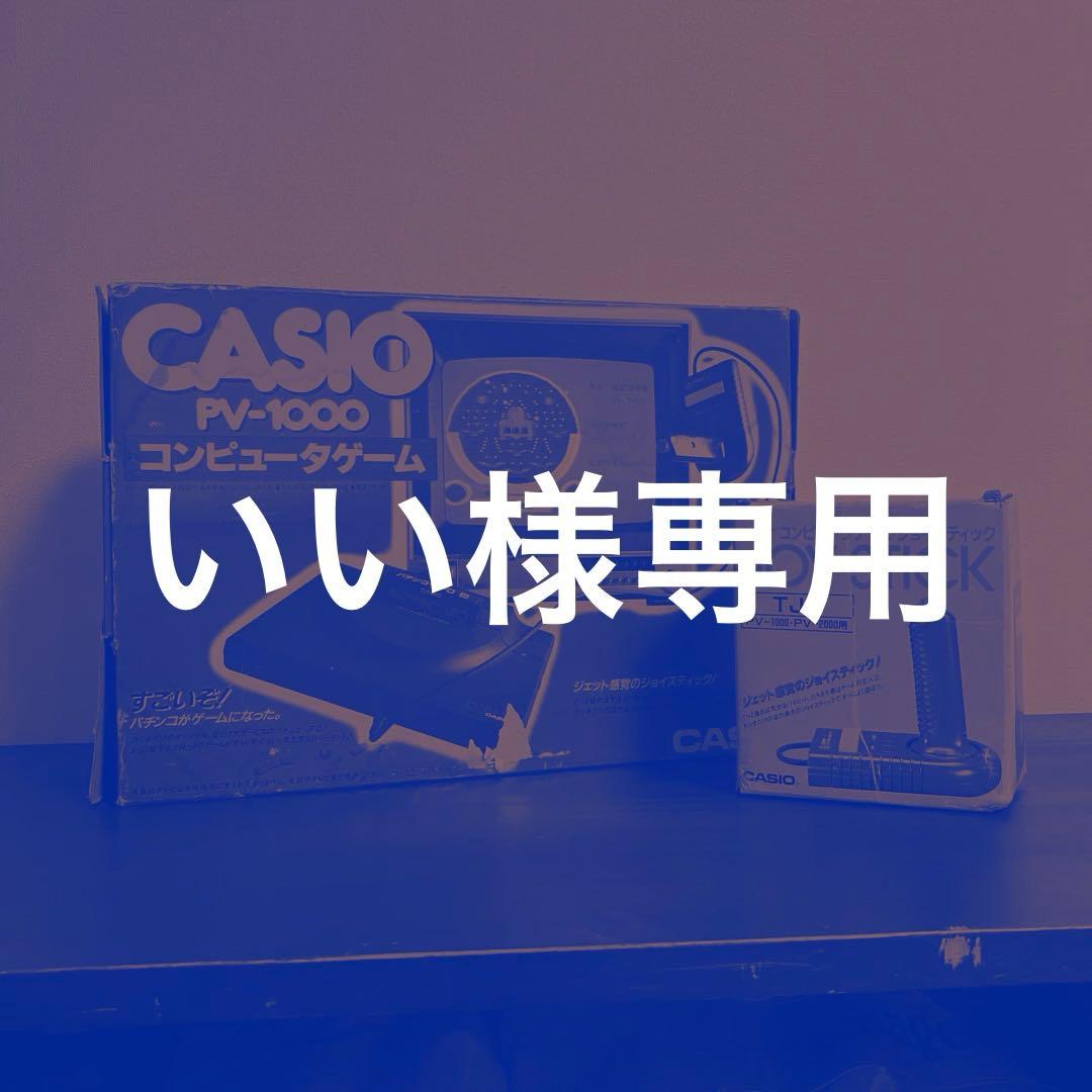いい　カシオ　コンピュータゲーム、ジョイスティック