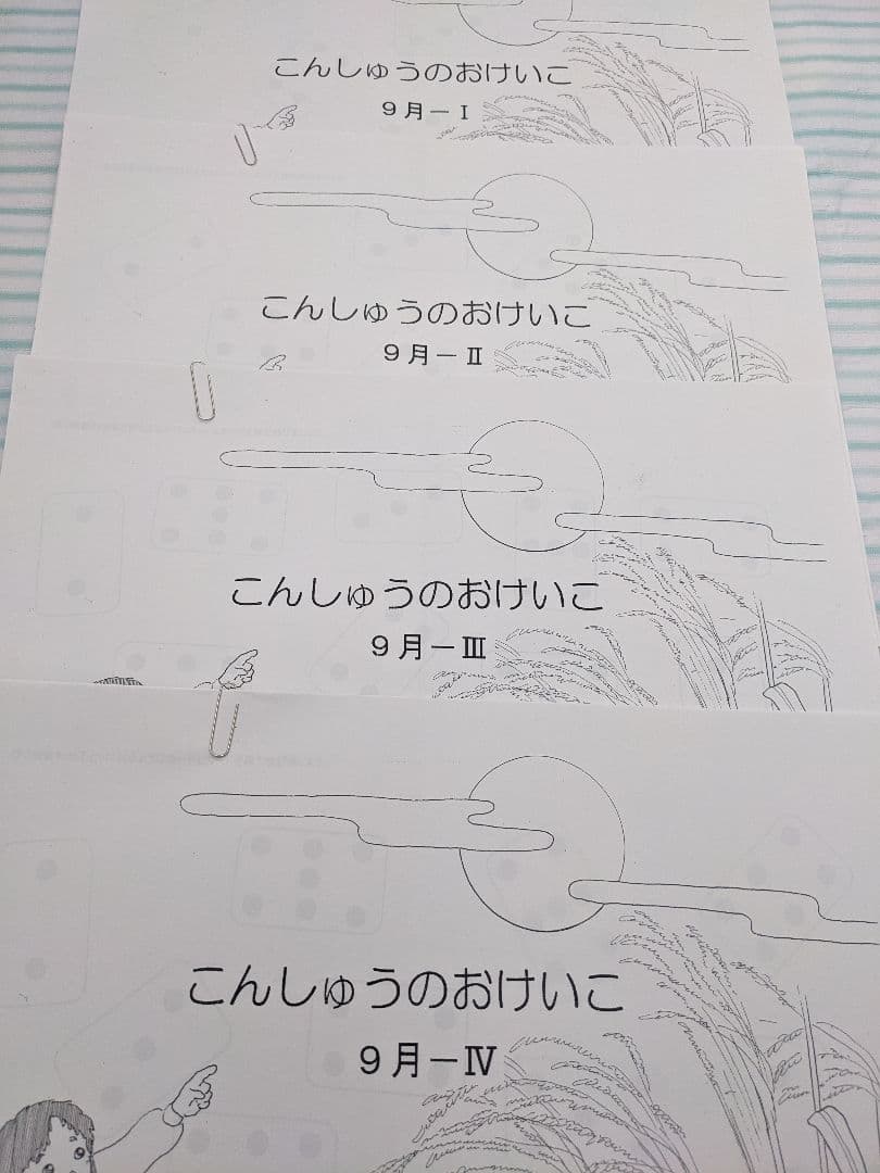 小学校受験　お受験　メリーランド　6月~10月 全16回　プリント