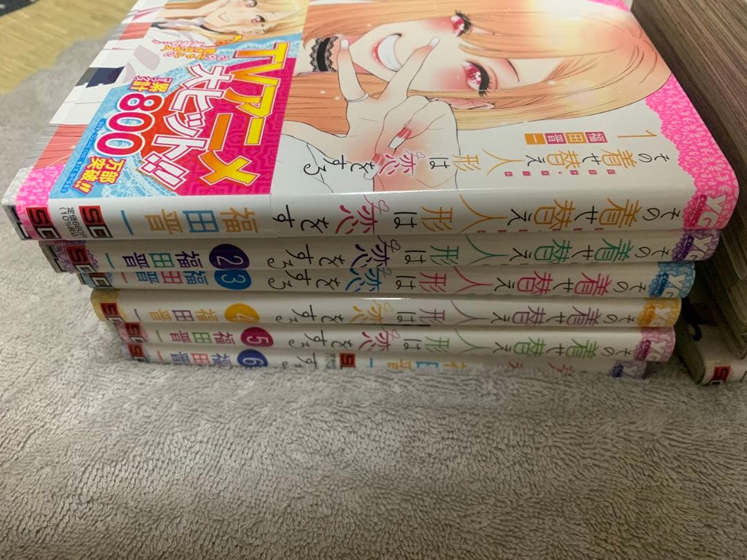 その着せ替え人形は恋をする 全巻