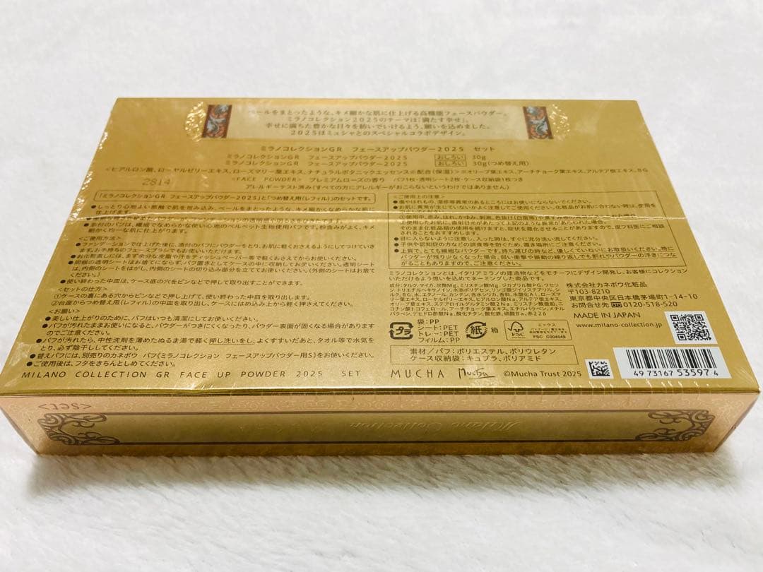 ミラノコレクションGR フェースアップパウダー2025 セット　シュリンク付き