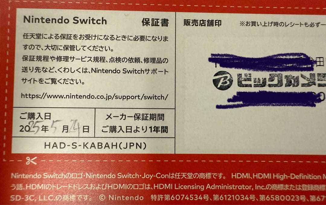【美品】Nintendo Switch 本体 青/赤　おまけ付