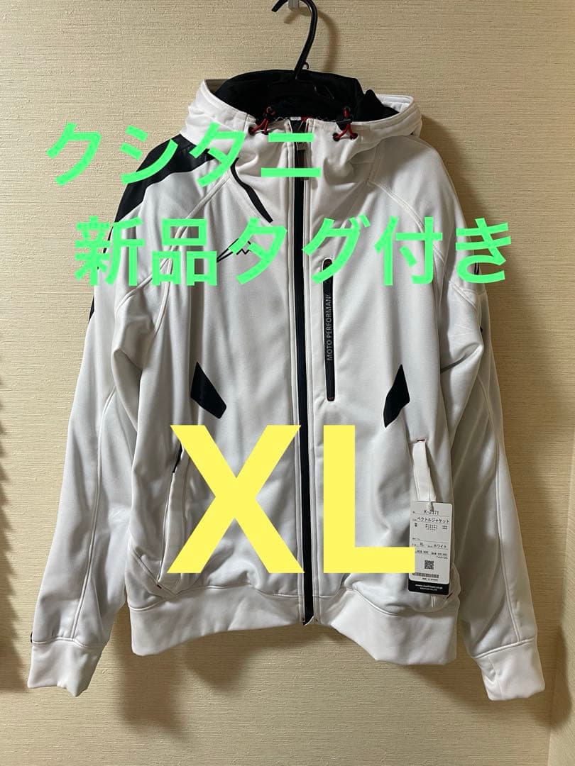 新品タグ付き⭐︎クシタニ　ベクトルジャケット　XLサイズ　ホワイト