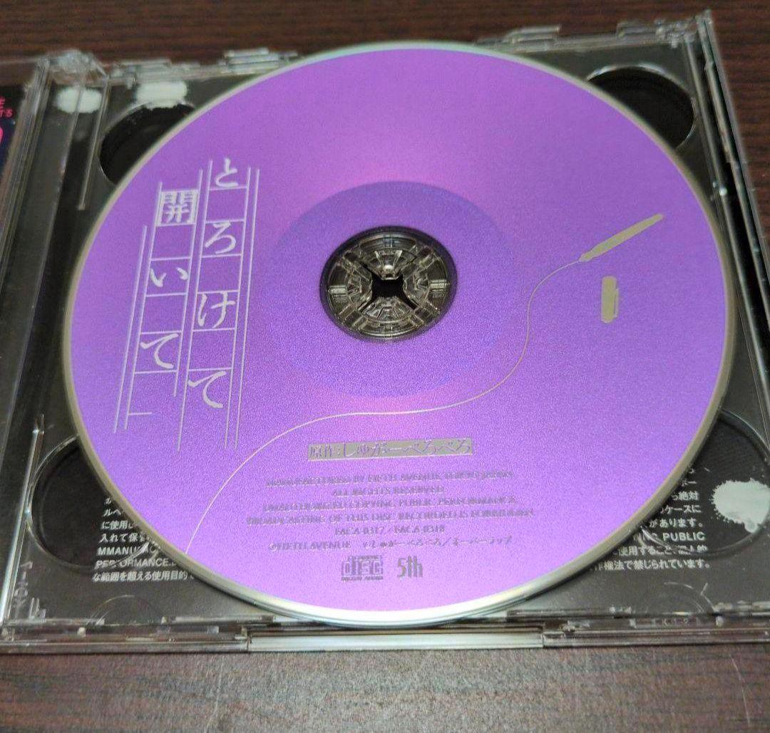 ドラマCD「とろけて開いて」