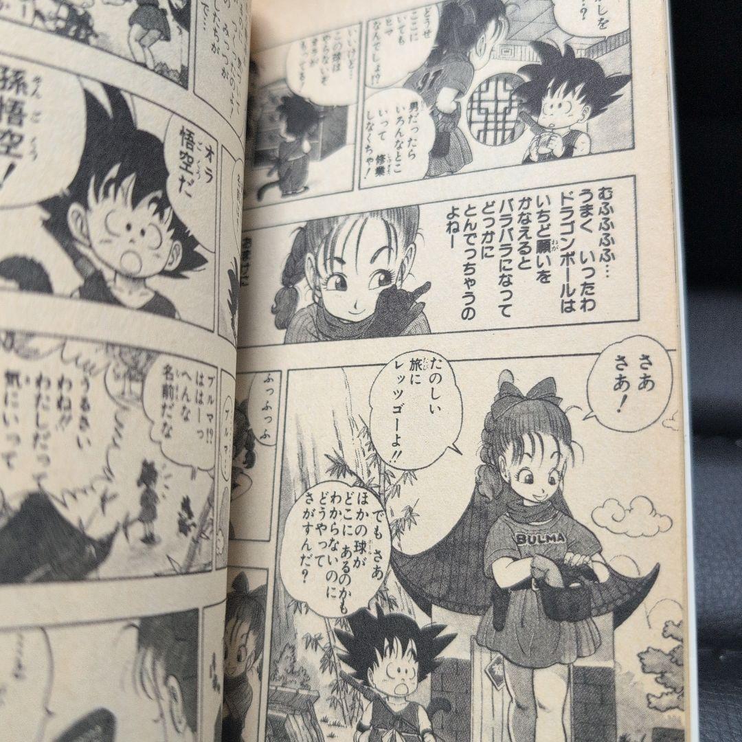 ドラゴンボール　初版　第1巻　当時物　鳥山明　1985年　確実正規品