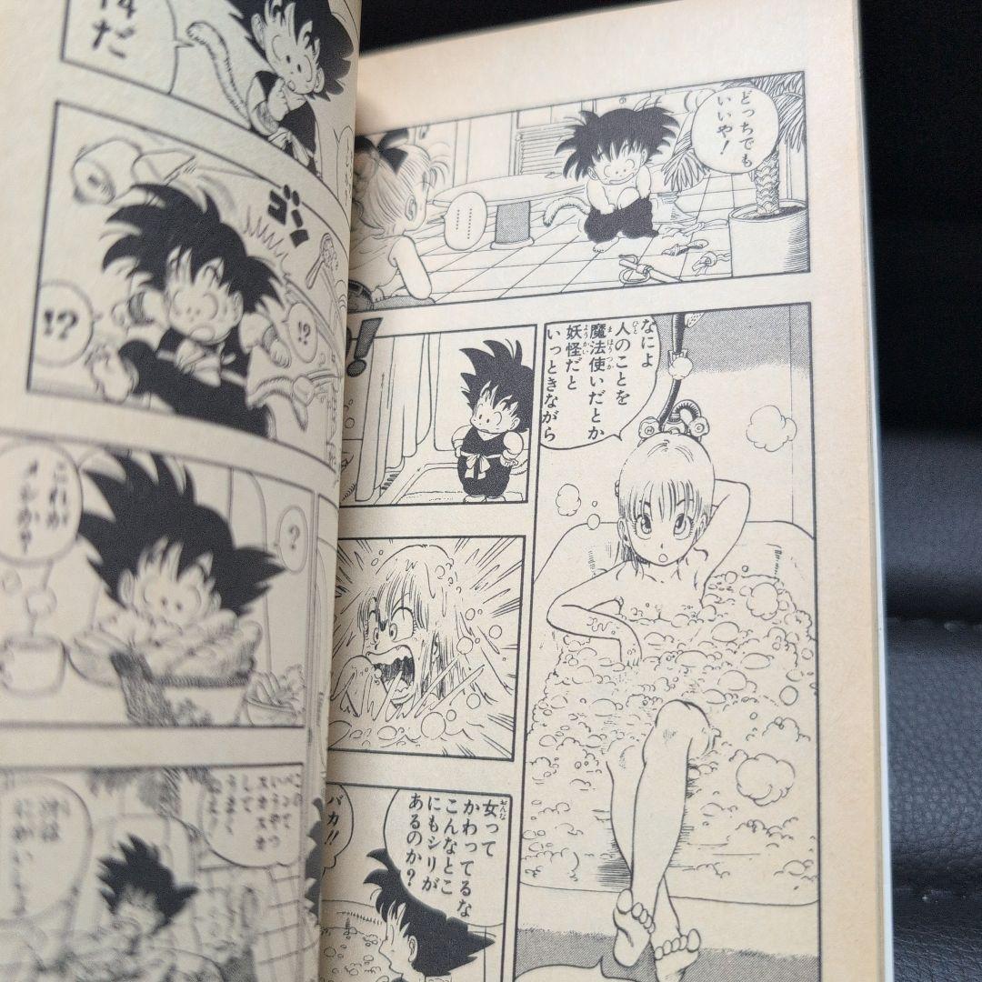ドラゴンボール　初版　第1巻　当時物　鳥山明　1985年　確実正規品